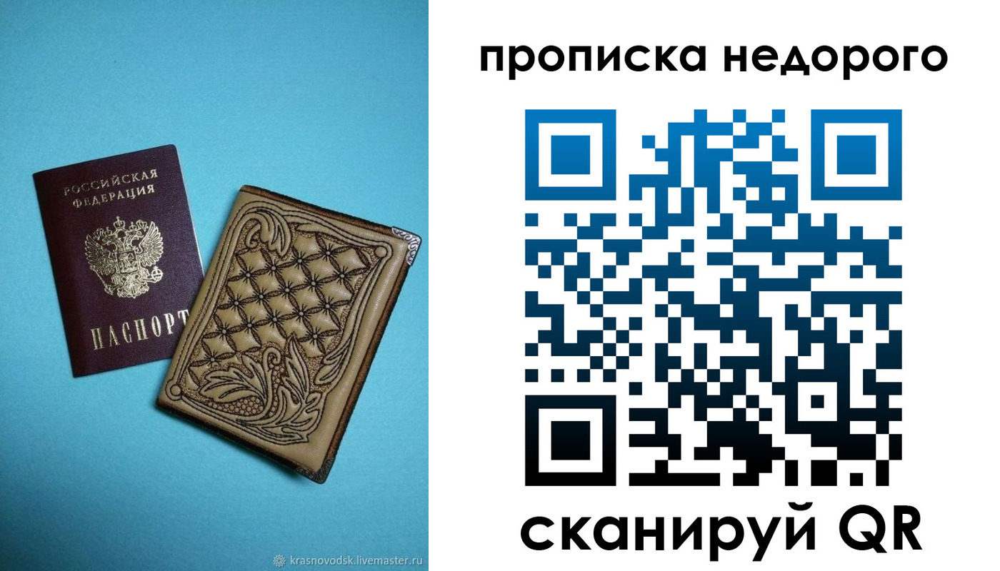 прописка для работы в Юже