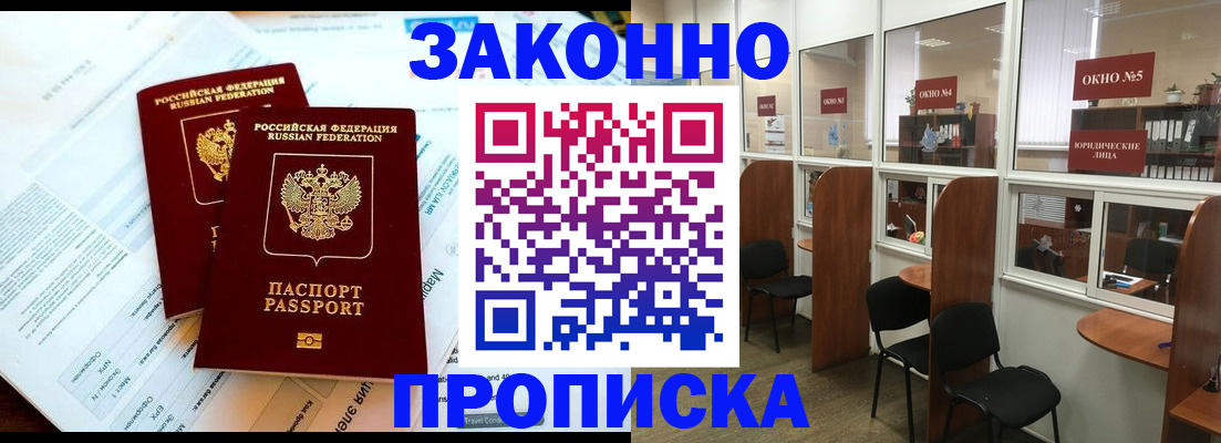 прописка от собственника в Юже