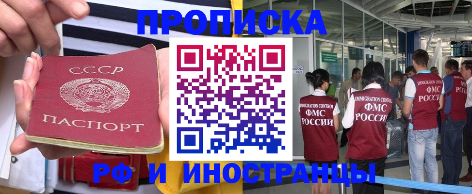 прописка 2025 в Юже