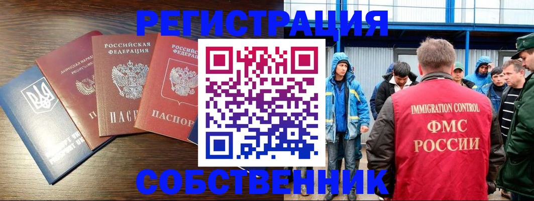 временная регистрация для всех в Юже