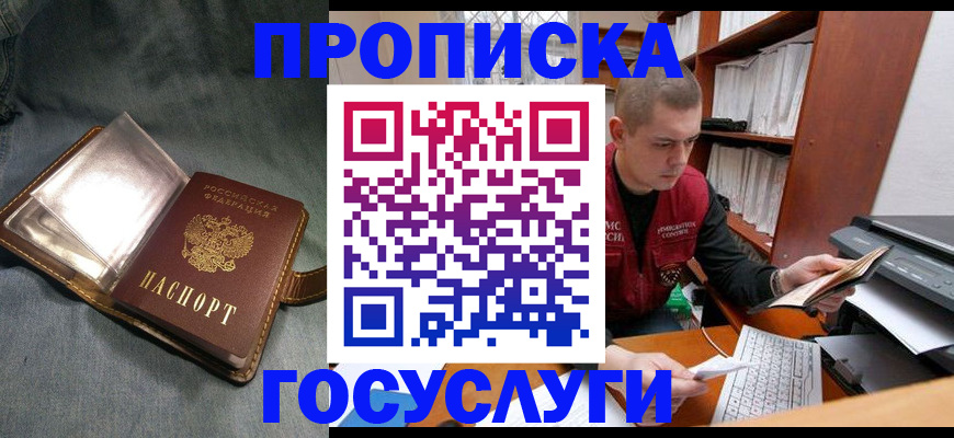 прописка регистрация в Юже