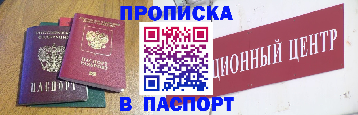 временная прописка в Юже