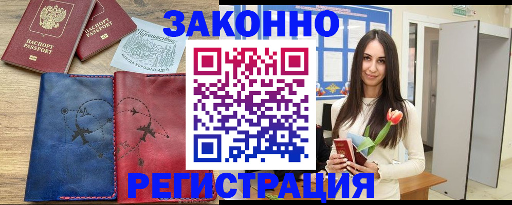 временная регистрация в квартире в Юже